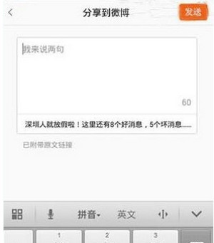 一点资讯app如何分享新闻？分享新闻方法介绍