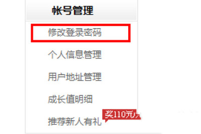 洋码头怎么修改账户密码？修改账户密码方法分享