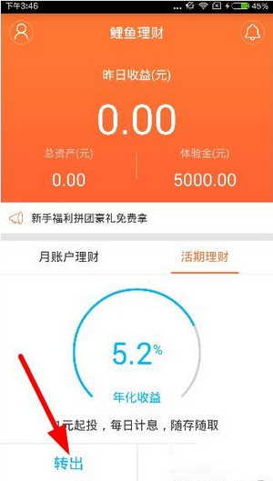 鲤鱼理财如何提现？提现的方法分享