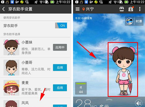 墨迹天气穿衣助手怎么设置？设置穿衣助手教程分享