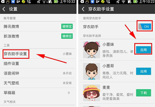 墨迹天气穿衣助手怎么设置？设置穿衣助手教程分享