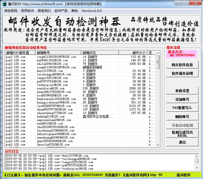 鑫河邮件收发自动检测神器怎么使用？使用方法介绍