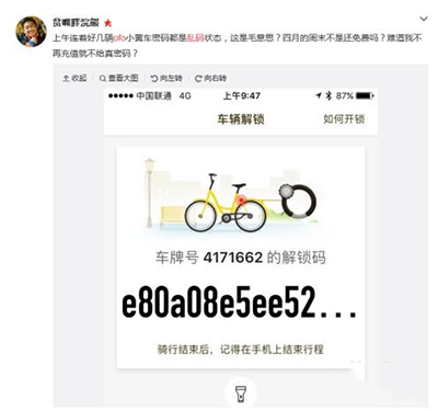 ofo共享单车不能解锁出现乱码是什么原因？解决方法分享