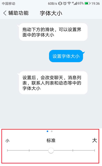 TIM如何设置字体大小？TIM字体大小设置方法分享