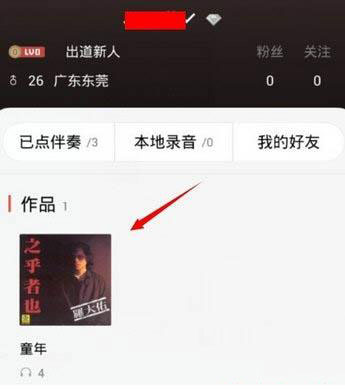 全民K歌如何删除发布的歌曲？删除作品教程分享