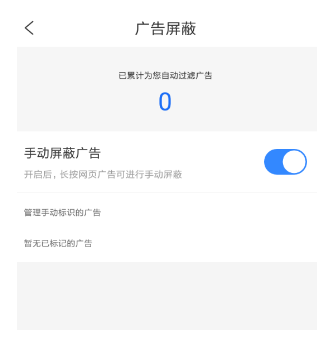 简单搜索app怎么屏蔽广告？设置屏蔽广告步骤分享