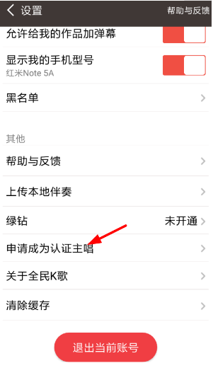 全民k歌怎么申请认证主唱？申请认证主唱方法介绍