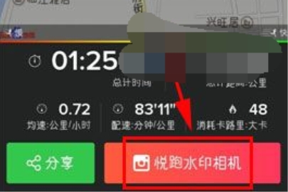 悦跑圈使用水印相机的操作方法