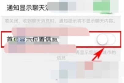 恋爱记关闭位置信息的操作方法