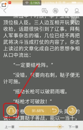 阅读星听书的操作方法