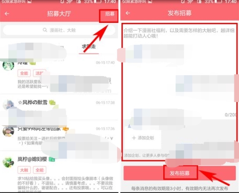 触漫发布招募的操作方法