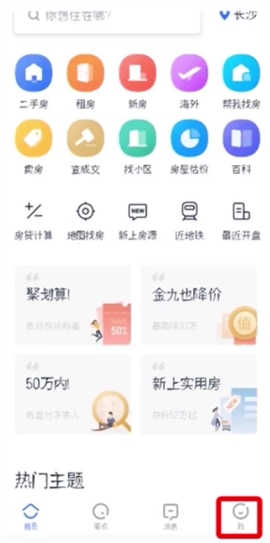 贝壳找房怎么删除房产信息 贝壳找房删除房产信息教程