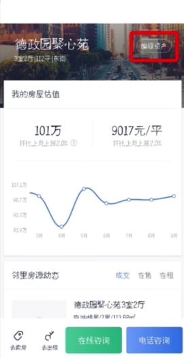 贝壳找房怎么删除房产信息 贝壳找房删除房产信息教程