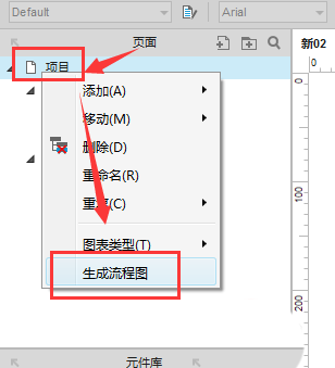 axure导出流程图的操作步骤