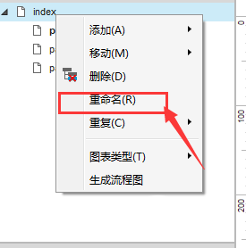 axure导出流程图的操作步骤