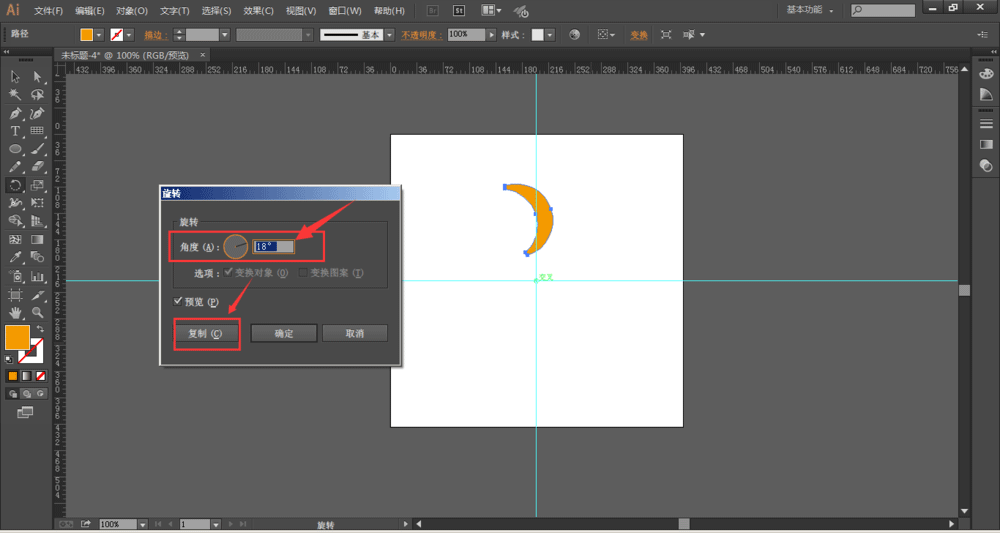 ai使用旋转工具绘制旋转对称图形的图文操作步骤