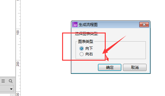 axure导出流程图具体操作步骤