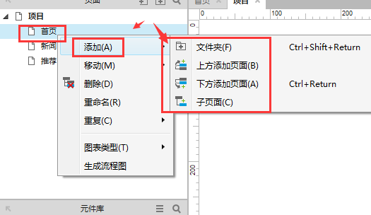 axure导出流程图具体操作步骤