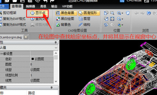 迅捷CAD编辑器快速定位坐标具体操作步骤