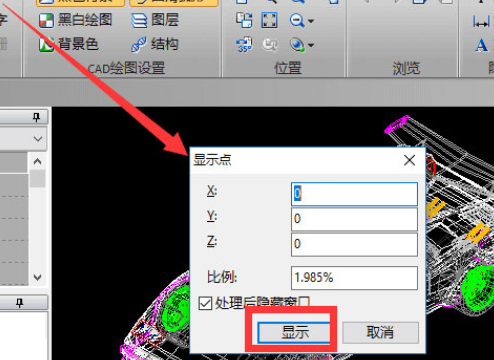 迅捷CAD编辑器快速定位坐标具体操作步骤