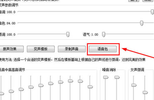 万能变声器语音包详细使用步骤