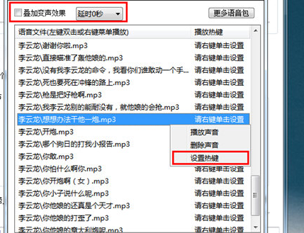 万能变声器语音包详细使用步骤