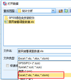 SPSS导入数据具体操作步骤