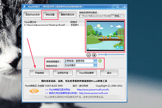 Flash转换王转成mp4格式具体操作步骤