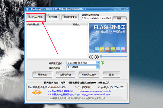 Flash转换王转成mp4格式具体操作步骤