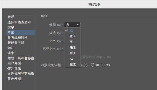 AI设置图形单位具体操作步骤