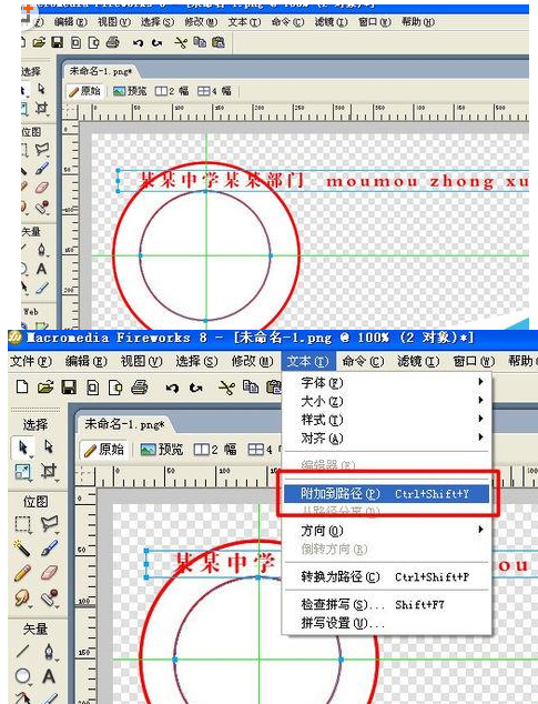 Fireworks制作扇形圆形文字的操作方法