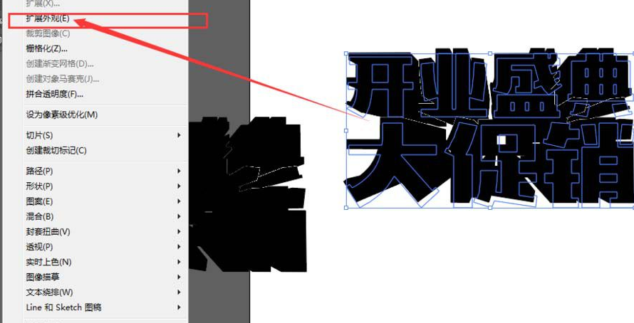 ai结合ps制作一款立体文字的操作流程