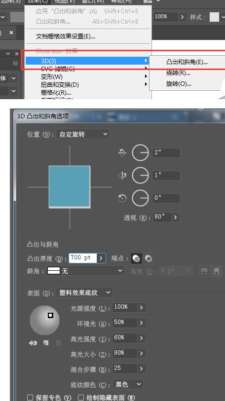 ai结合ps制作一款立体文字的操作流程