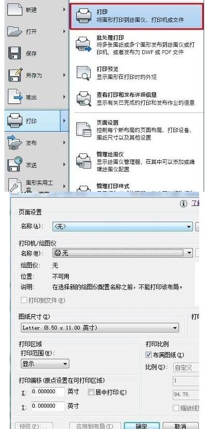 AutoCAD输出清晰图片的操作技巧