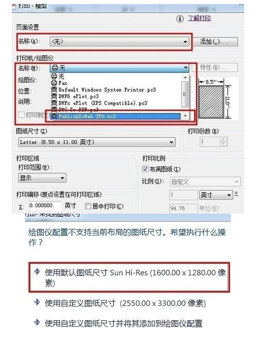 AutoCAD输出清晰图片的操作技巧