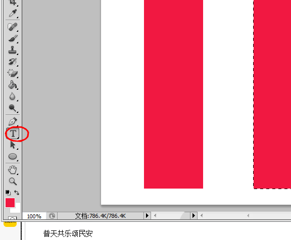 ps制作春联的操作方法