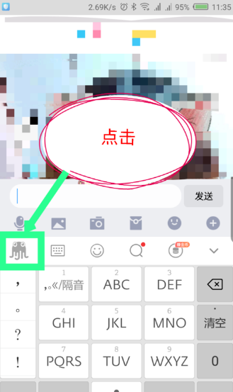 章鱼输入法表情包关闭方法介绍