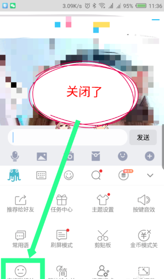 章鱼输入法表情包关闭方法介绍
