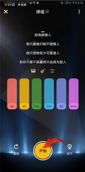 唱鸭APP中弹唱具体操作步骤