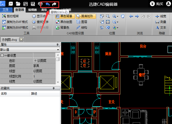 迅捷CAD编辑器撤销错误编辑操作教程分享