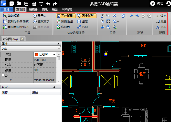 迅捷CAD编辑器撤销错误编辑操作教程分享