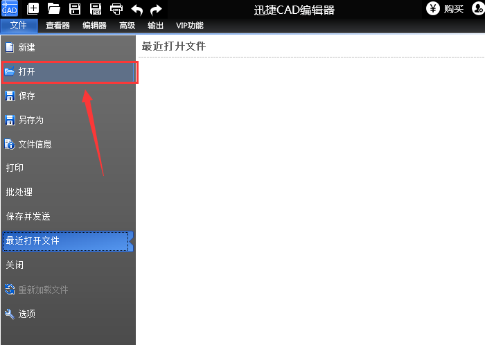 迅捷CAD编辑器撤销错误编辑操作教程分享