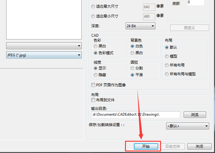 迅捷CAD编辑器批量把CAD图转成图片并自定义图片属性操作过程