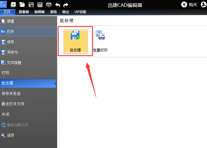 迅捷CAD编辑器批量把CAD图转成图片并自定义图片属性操作过程