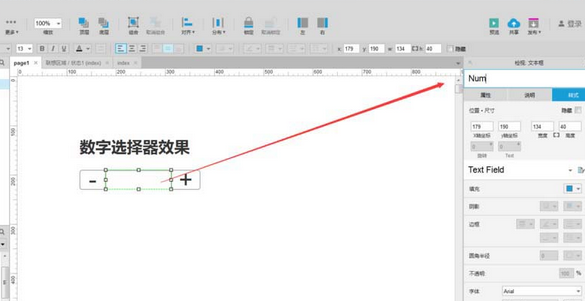 Axure制作出数字选择器原型具体操作步骤