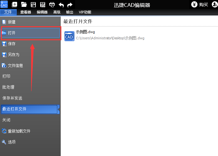 迅捷CAD编辑器查看CAD文件版本信息的方法