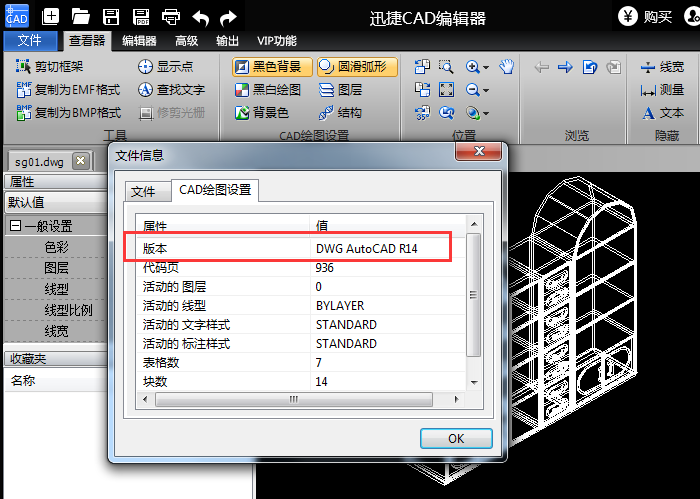 迅捷CAD编辑器查看CAD文件版本信息的方法