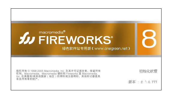 Fireworks修改默认的撤销步骤的操作流程