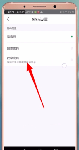 微锁屏设置文字密码是什么