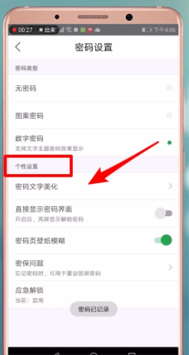 微锁屏设置文字密码是什么